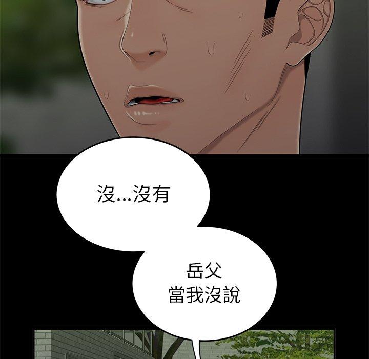 韩国漫画绝命陷阱韩漫_绝命陷阱-第14话在线免费阅读-韩国漫画-第75张图片