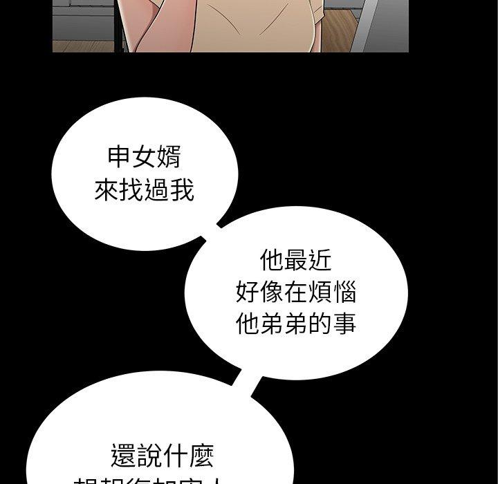 韩国漫画绝命陷阱韩漫_绝命陷阱-第14话在线免费阅读-韩国漫画-第104张图片