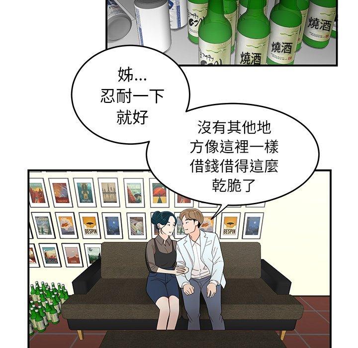 韩国漫画绝命陷阱韩漫_绝命陷阱-第15话在线免费阅读-韩国漫画-第17张图片