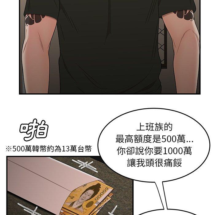 韩国漫画绝命陷阱韩漫_绝命陷阱-第15话在线免费阅读-韩国漫画-第25张图片