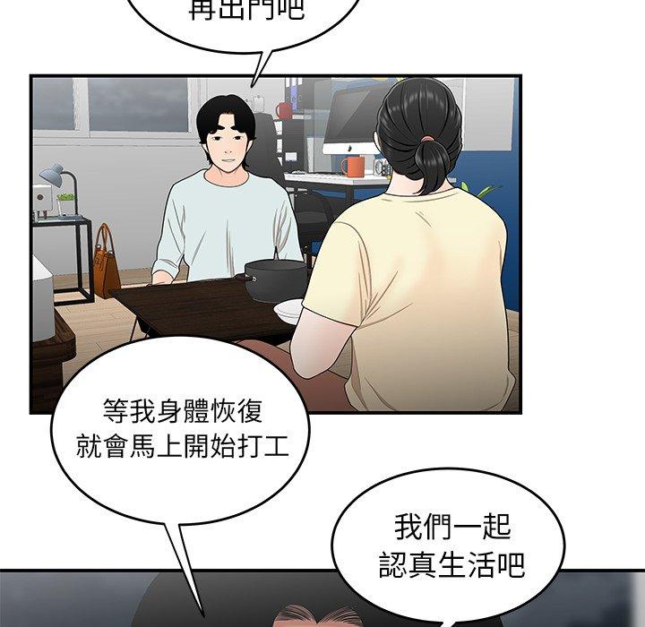 韩国漫画绝命陷阱韩漫_绝命陷阱-第15话在线免费阅读-韩国漫画-第72张图片