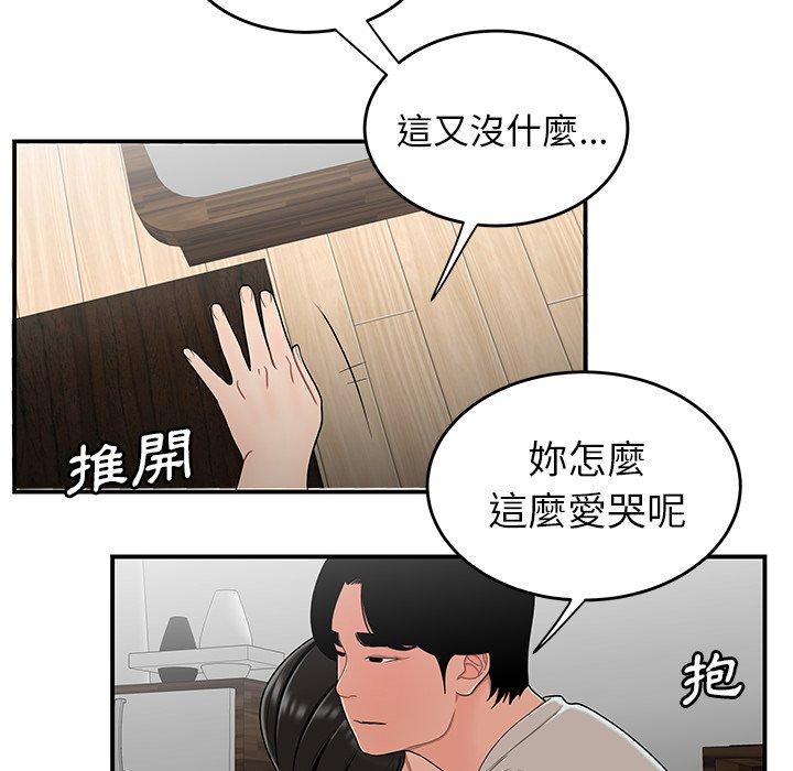 韩国漫画绝命陷阱韩漫_绝命陷阱-第15话在线免费阅读-韩国漫画-第76张图片