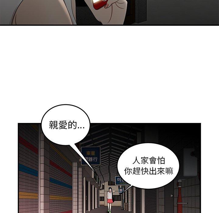 韩国漫画绝命陷阱韩漫_绝命陷阱-第15话在线免费阅读-韩国漫画-第96张图片