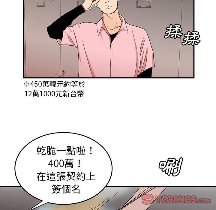 韩国漫画绝命陷阱韩漫_绝命陷阱-第16话在线免费阅读-韩国漫画-第99张图片