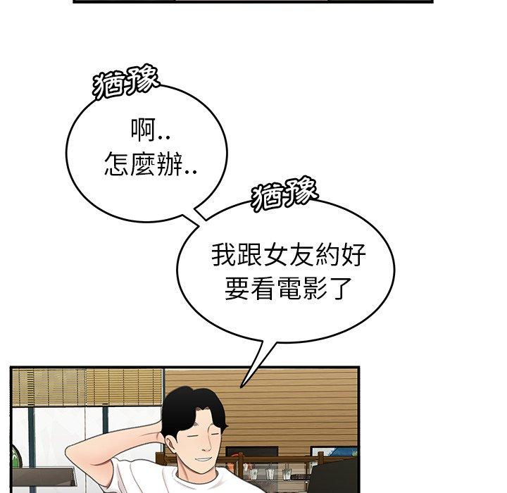 韩国漫画绝命陷阱韩漫_绝命陷阱-第19话在线免费阅读-韩国漫画-第91张图片