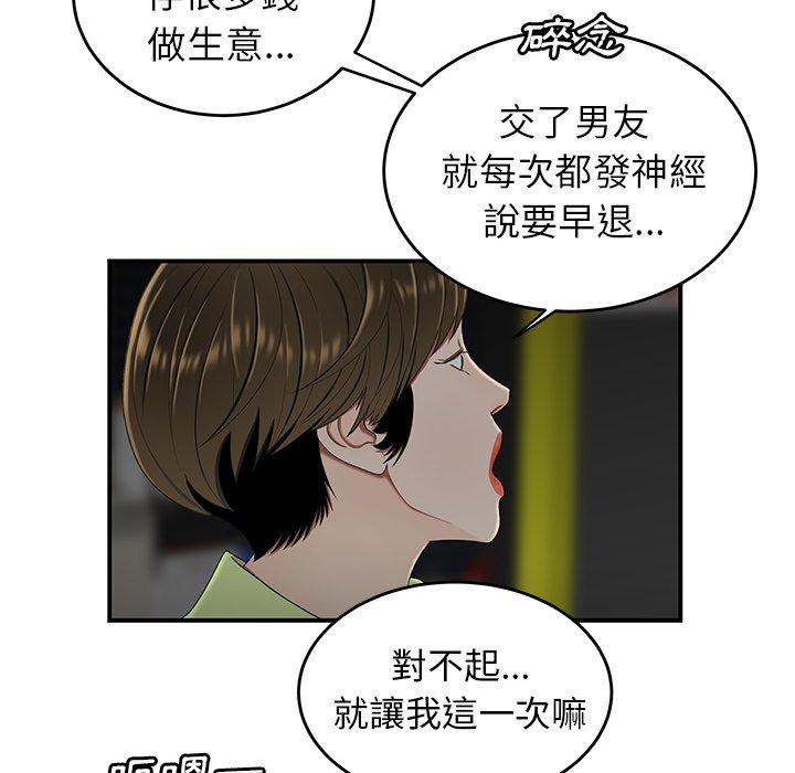 韩国漫画绝命陷阱韩漫_绝命陷阱-第19话在线免费阅读-韩国漫画-第100张图片