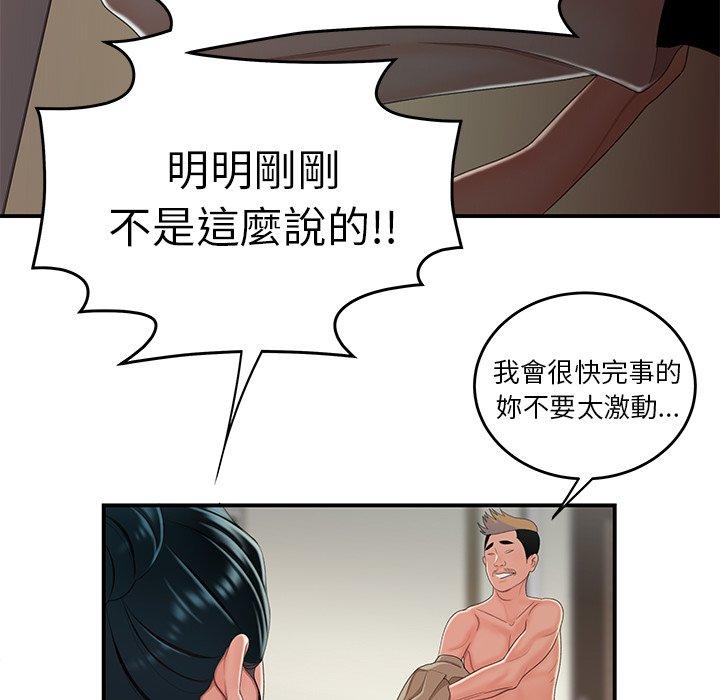 韩国漫画绝命陷阱韩漫_绝命陷阱-第21话在线免费阅读-韩国漫画-第84张图片