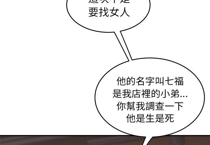 韩国漫画绝命陷阱韩漫_绝命陷阱-第22话在线免费阅读-韩国漫画-第3张图片