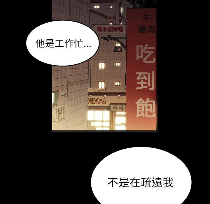 韩国漫画绝命陷阱韩漫_绝命陷阱-第24话在线免费阅读-韩国漫画-第78张图片