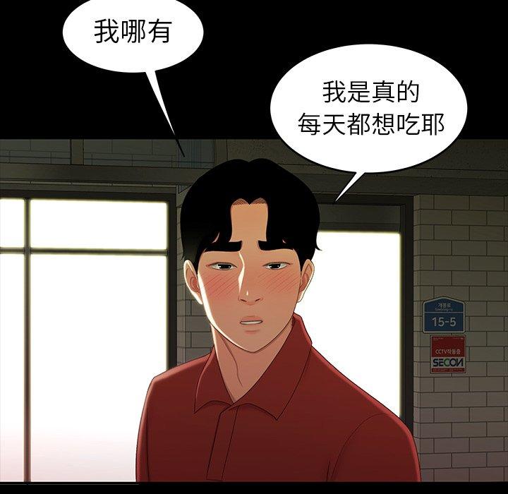 韩国漫画绝命陷阱韩漫_绝命陷阱-第24话在线免费阅读-韩国漫画-第95张图片