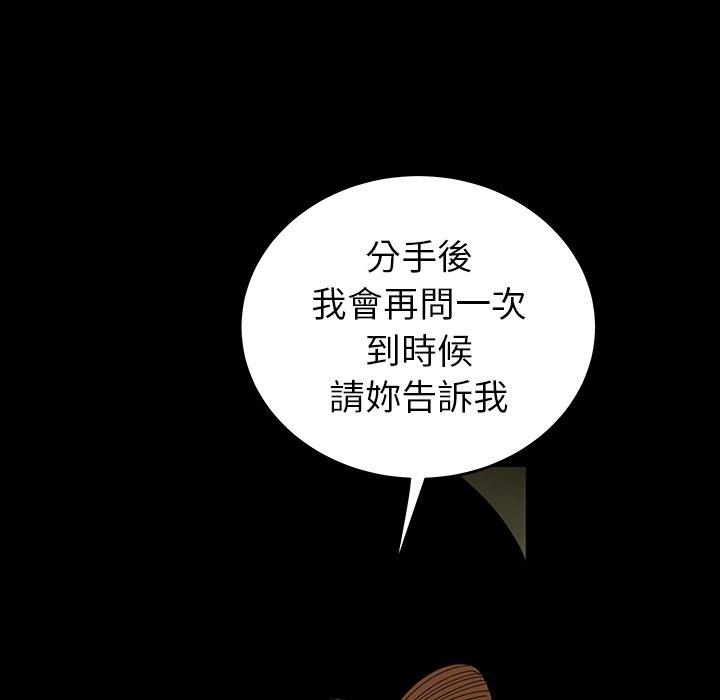 韩国漫画绝命陷阱韩漫_绝命陷阱-第24话在线免费阅读-韩国漫画-第104张图片