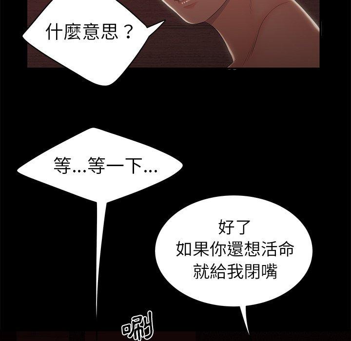 韩国漫画绝命陷阱韩漫_绝命陷阱-第26话在线免费阅读-韩国漫画-第21张图片