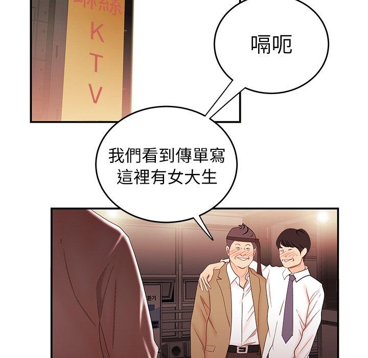 韩国漫画绝命陷阱韩漫_绝命陷阱-第26话在线免费阅读-韩国漫画-第72张图片