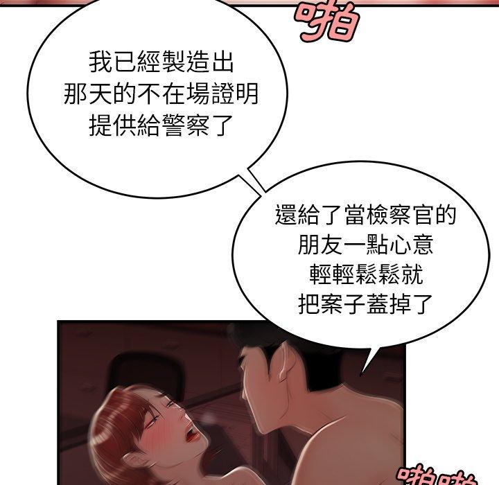 韩国漫画绝命陷阱韩漫_绝命陷阱-第26话在线免费阅读-韩国漫画-第96张图片