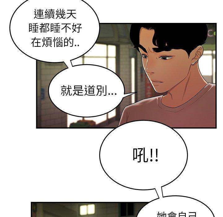 韩国漫画绝命陷阱韩漫_绝命陷阱-第27话在线免费阅读-韩国漫画-第34张图片