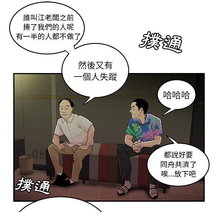 韩国漫画绝命陷阱韩漫_绝命陷阱-第27话在线免费阅读-韩国漫画-第57张图片