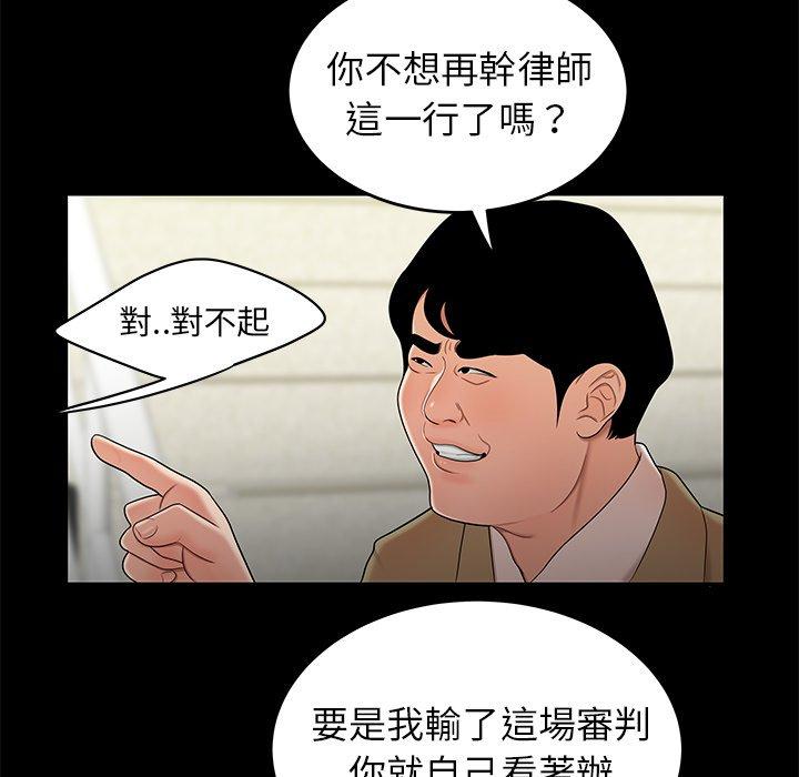 韩国漫画绝命陷阱韩漫_绝命陷阱-第28话在线免费阅读-韩国漫画-第53张图片