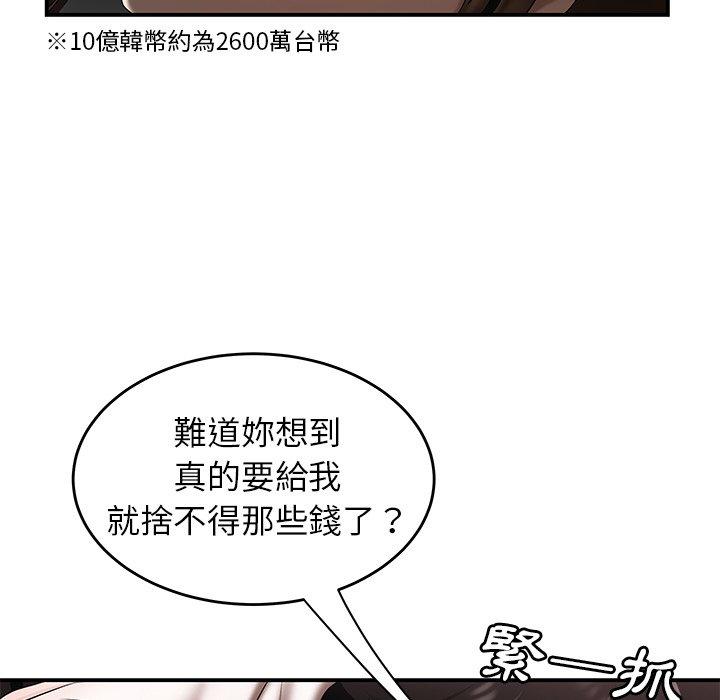 韩国漫画绝命陷阱韩漫_绝命陷阱-第28话在线免费阅读-韩国漫画-第75张图片