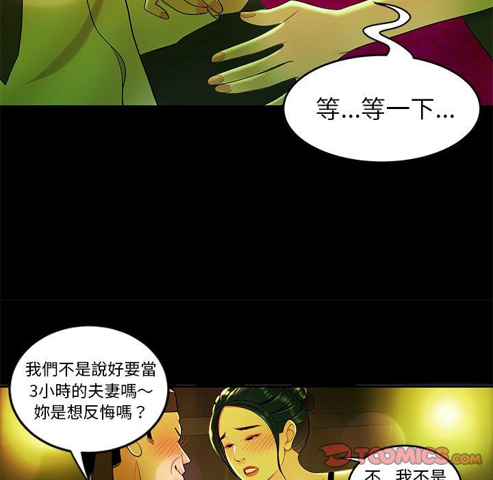 韩国漫画绝命陷阱韩漫_绝命陷阱-第29话在线免费阅读-韩国漫画-第26张图片