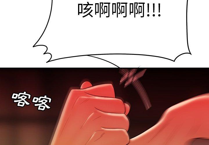 韩国漫画绝命陷阱韩漫_绝命陷阱-第32话在线免费阅读-韩国漫画-第4张图片