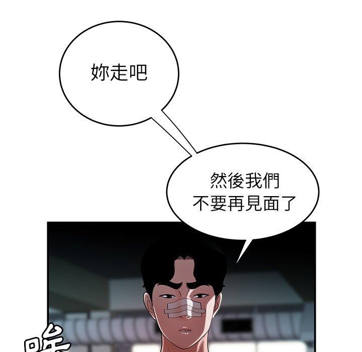 韩国漫画绝命陷阱韩漫_绝命陷阱-第32话在线免费阅读-韩国漫画-第42张图片