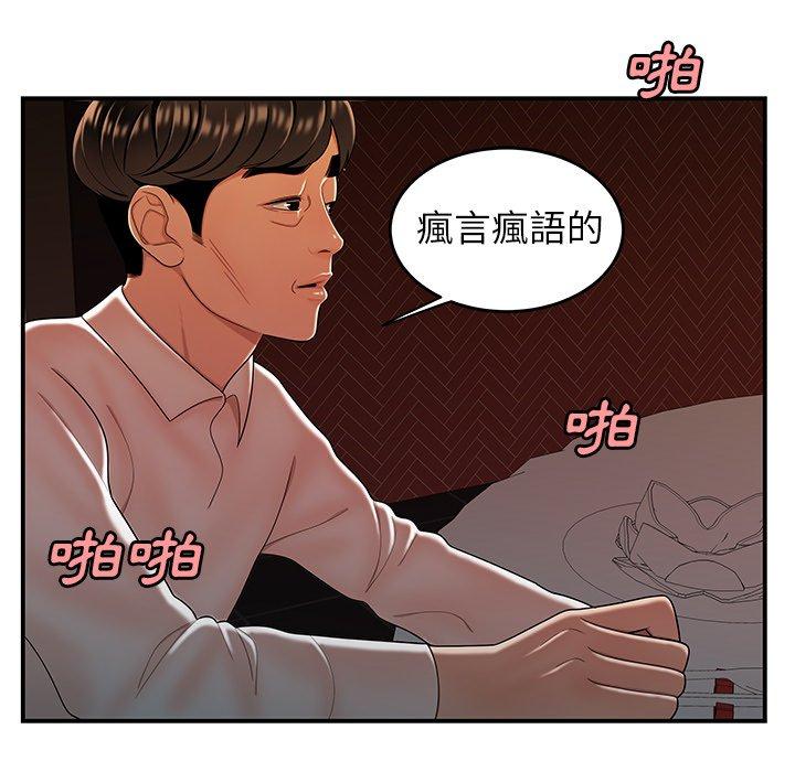 韩国漫画绝命陷阱韩漫_绝命陷阱-第33话在线免费阅读-韩国漫画-第66张图片