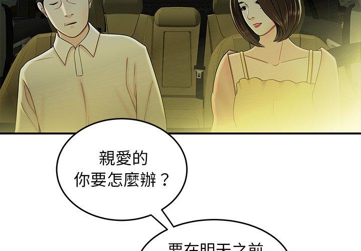 韩国漫画绝命陷阱韩漫_绝命陷阱-第34话在线免费阅读-韩国漫画-第3张图片