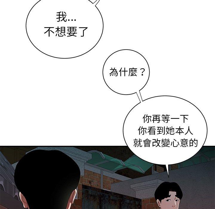 韩国漫画绝命陷阱韩漫_绝命陷阱-第35话在线免费阅读-韩国漫画-第76张图片