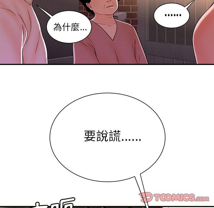 韩国漫画绝命陷阱韩漫_绝命陷阱-第40话在线免费阅读-韩国漫画-第72张图片