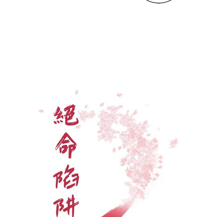 韩国漫画绝命陷阱韩漫_绝命陷阱-第41话在线免费阅读-韩国漫画-第12张图片