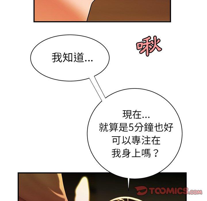 韩国漫画绝命陷阱韩漫_绝命陷阱-第41话在线免费阅读-韩国漫画-第75张图片