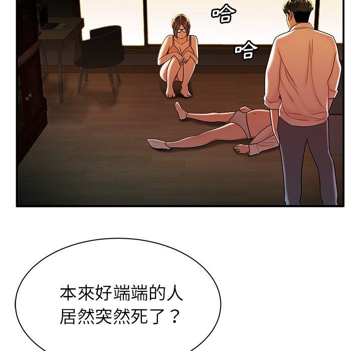 韩国漫画绝命陷阱韩漫_绝命陷阱-第44话在线免费阅读-韩国漫画-第17张图片