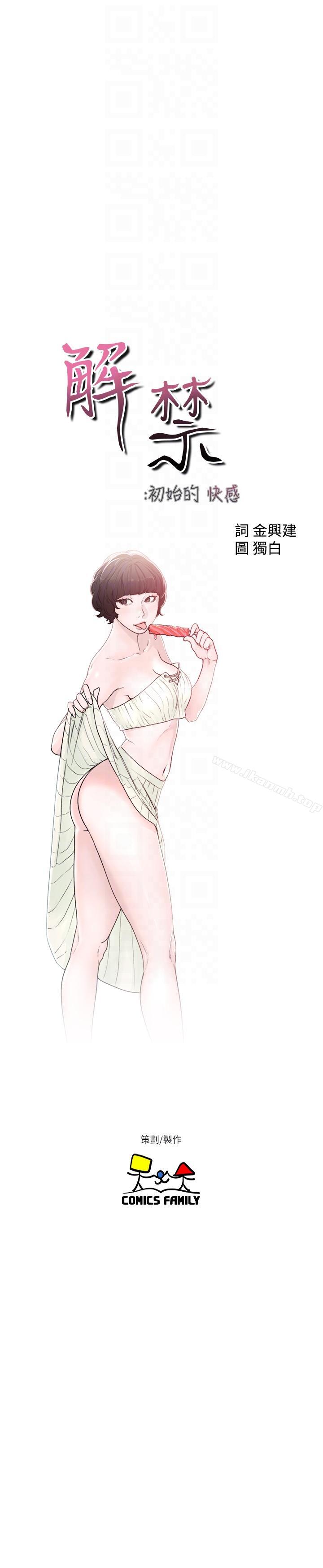 韩国漫画韩漫_解禁:初始的快感-第97话-带野男人回家在线免费阅读-韩国漫画-第7张图片