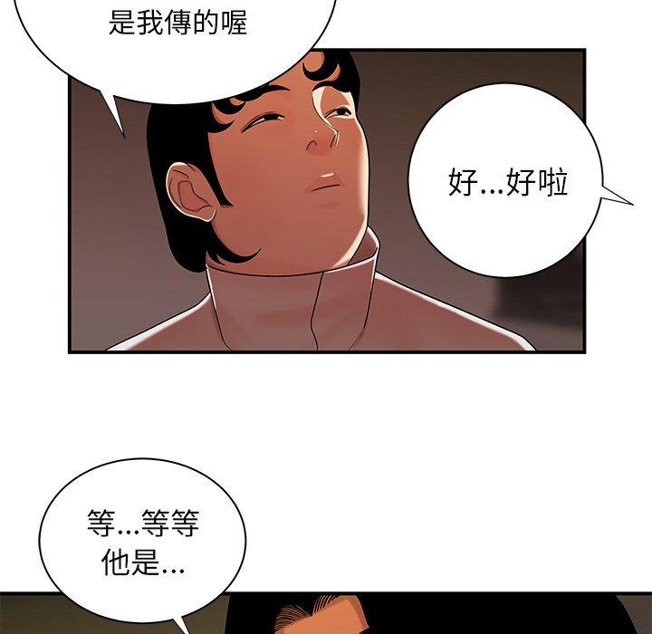 韩国漫画绝命陷阱韩漫_绝命陷阱-第44话在线免费阅读-韩国漫画-第76张图片