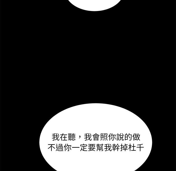 韩国漫画绝命陷阱韩漫_绝命陷阱-第44话在线免费阅读-韩国漫画-第90张图片