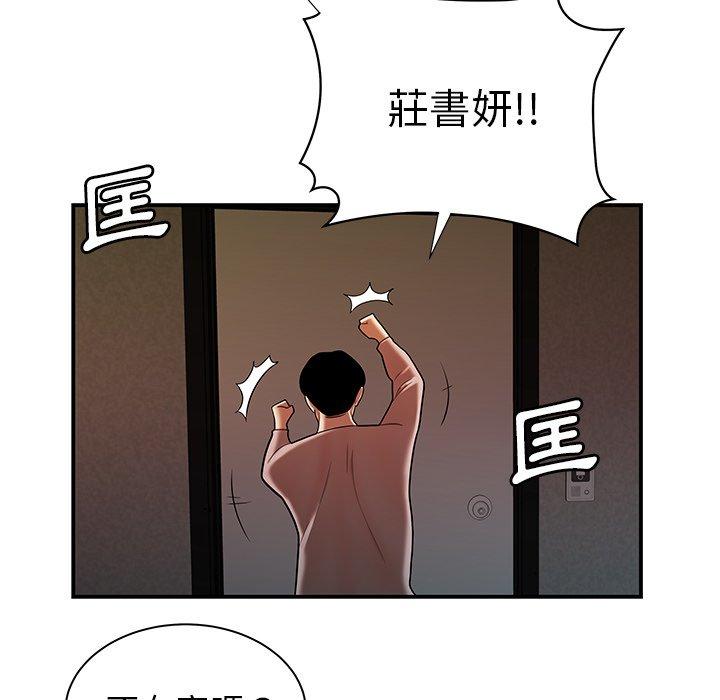 韩国漫画绝命陷阱韩漫_绝命陷阱-第44话在线免费阅读-韩国漫画-第93张图片