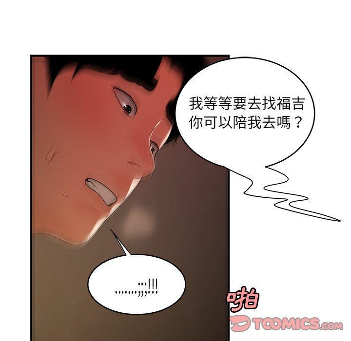 韩国漫画绝命陷阱韩漫_绝命陷阱-第45话在线免费阅读-韩国漫画-第102张图片