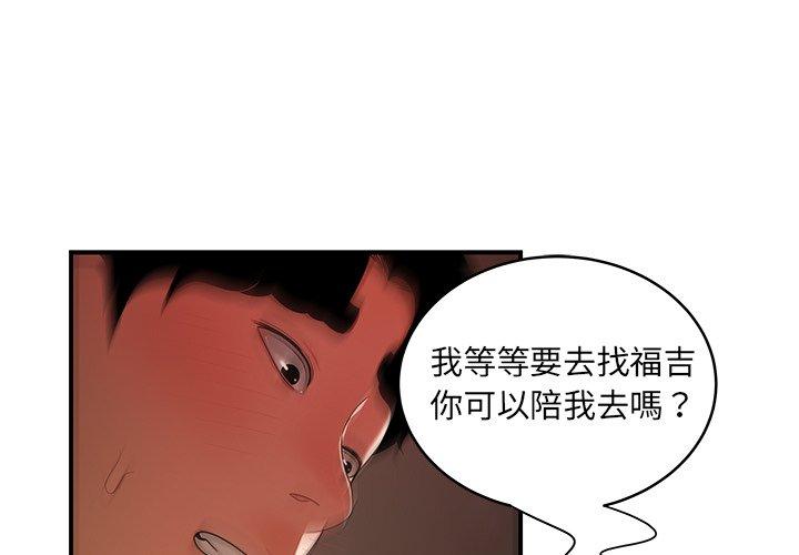 韩国漫画绝命陷阱韩漫_绝命陷阱-第46话在线免费阅读-韩国漫画-第1张图片