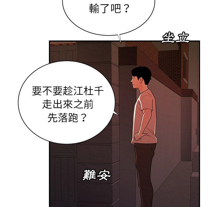 韩国漫画绝命陷阱韩漫_绝命陷阱-第48话在线免费阅读-韩国漫画-第40张图片