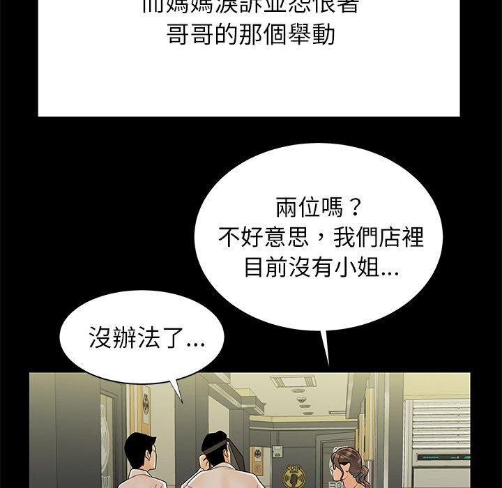 韩国漫画绝命陷阱韩漫_绝命陷阱-第48话在线免费阅读-韩国漫画-第82张图片