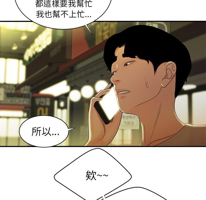 韩国漫画绝命陷阱韩漫_绝命陷阱-第48话在线免费阅读-韩国漫画-第99张图片