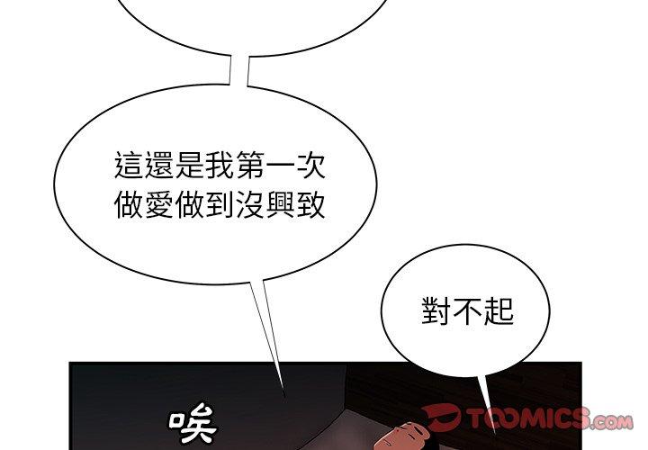 韩国漫画绝命陷阱韩漫_绝命陷阱-第50话在线免费阅读-韩国漫画-第3张图片