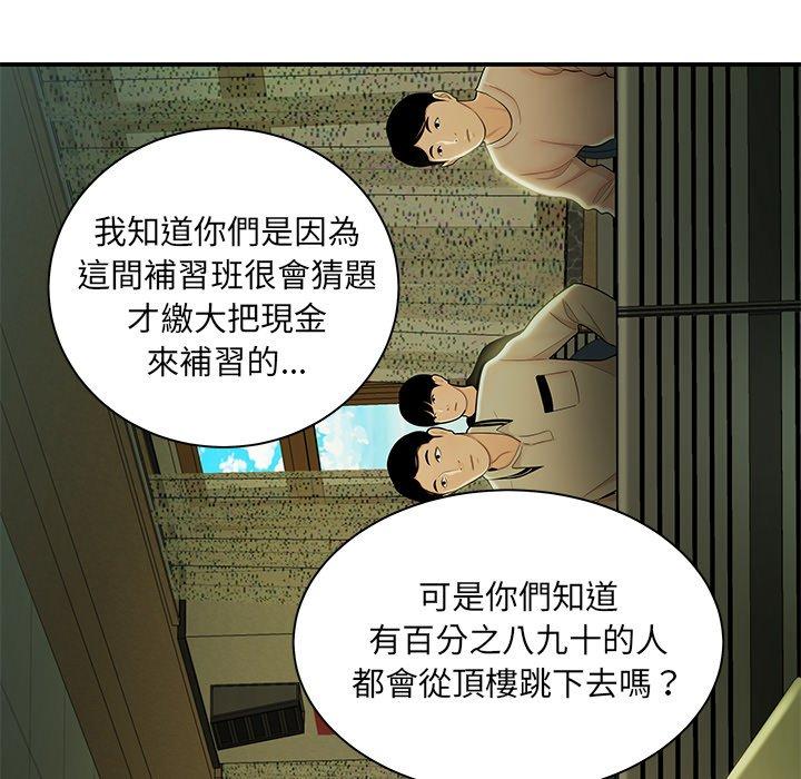 韩国漫画绝命陷阱韩漫_绝命陷阱-第50话在线免费阅读-韩国漫画-第52张图片