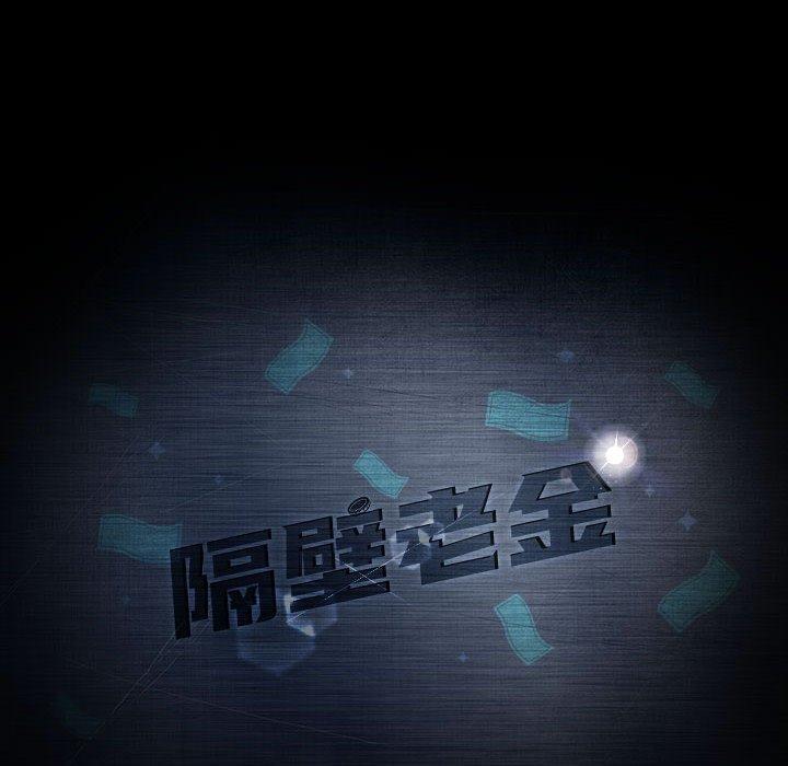 韩国漫画隔壁老金韩漫_隔壁老金-第36话在线免费阅读-韩国漫画-第8张图片