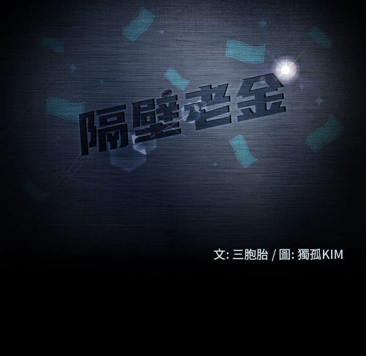 韩国漫画隔壁老金韩漫_隔壁老金-第37话在线免费阅读-韩国漫画-第14张图片