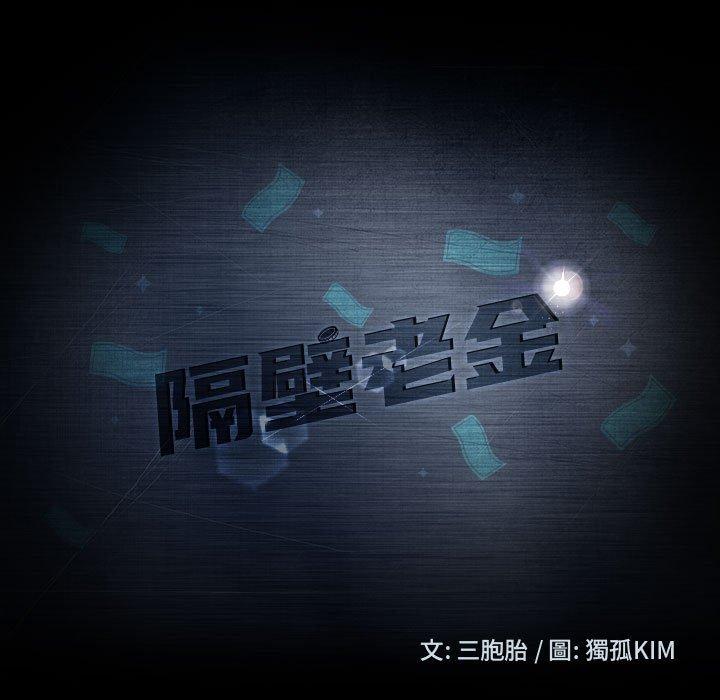 韩国漫画隔壁老金韩漫_隔壁老金-第38话在线免费阅读-韩国漫画-第15张图片