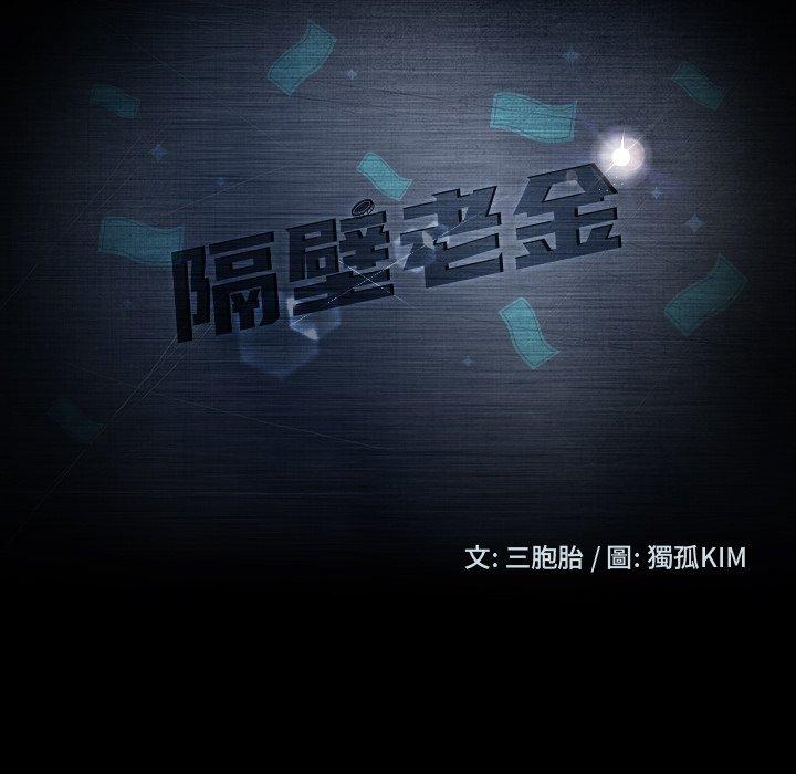 韩国漫画隔壁老金韩漫_隔壁老金-第40话在线免费阅读-韩国漫画-第13张图片