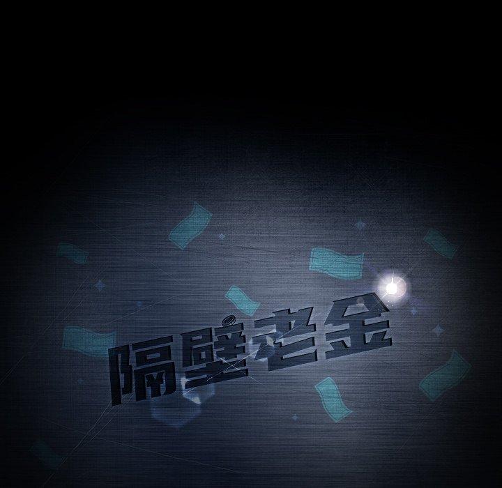 韩国漫画隔壁老金韩漫_隔壁老金-第41话在线免费阅读-韩国漫画-第11张图片