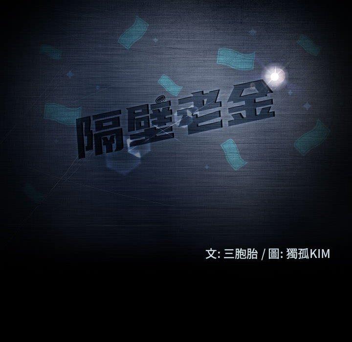 韩国漫画隔壁老金韩漫_隔壁老金-第46话在线免费阅读-韩国漫画-第10张图片