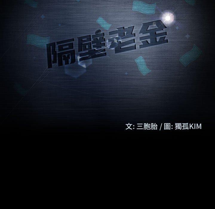 韩国漫画隔壁老金韩漫_隔壁老金-第47话在线免费阅读-韩国漫画-第11张图片